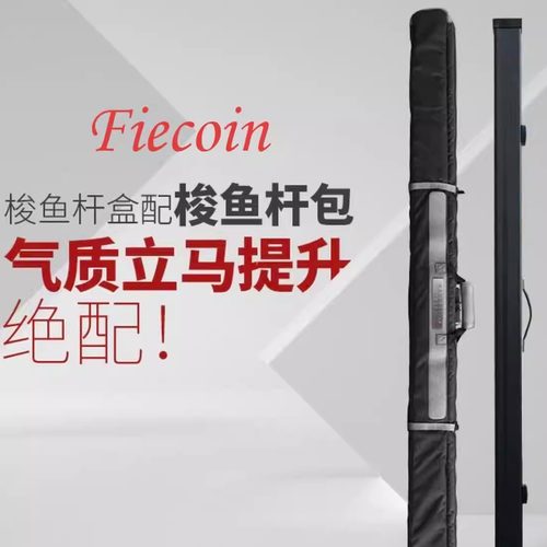 Filecoin-梭鱼杆包-通体台球杆包