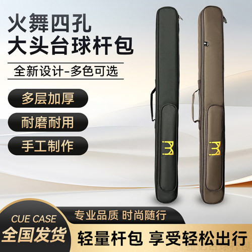 火舞四孔大头台球杆包