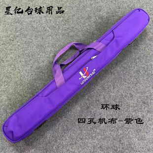 环球-1/2分体四孔台球杆包-帆布材质-可手提肩背