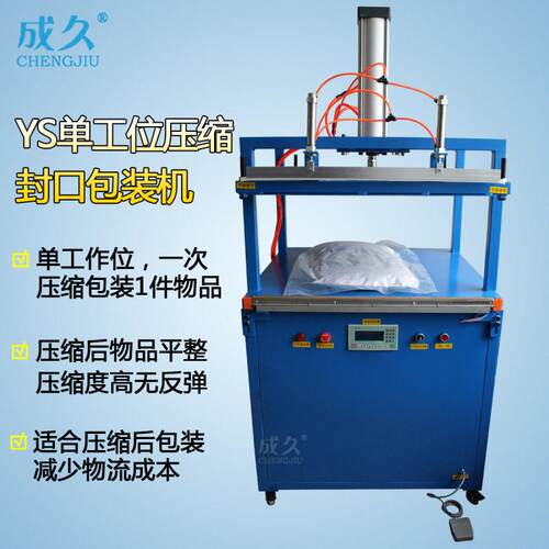 YS-600双缸棉被压缩包装机 羽绒被压缩封口机 枕头压缩包装封口机