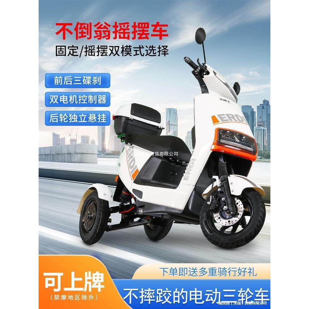 款电动三轮车外卖防摔速不倒翁摇摆双电机小型家用步摩托车图片
