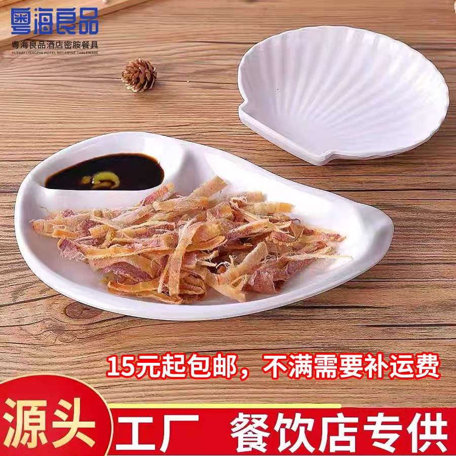 白色小吃碟仿瓷餐具烧烤店鱿鱼碟子快餐小菜碟商用塑料创意凉菜盘