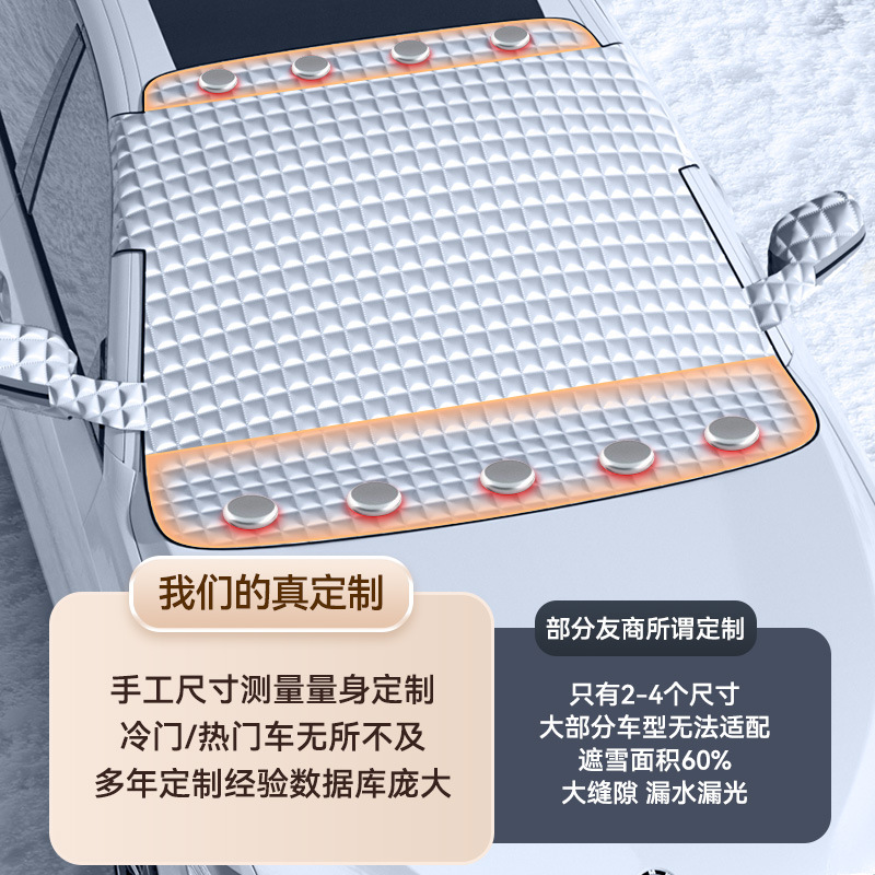 汽车遮雪挡前挡风玻璃罩防冻罩风挡防霜防雪罩加厚冬季雪档防雪布