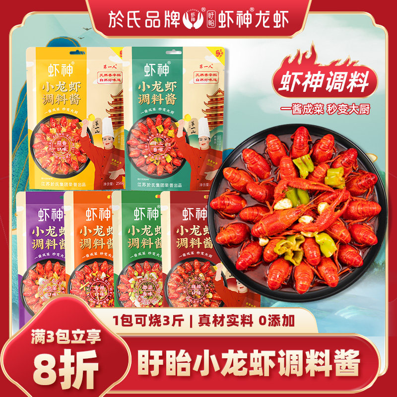虾神小龙虾调味料盱眙十三香酱泡菜商家用蒜蓉泥於氏麻辣粉包批发