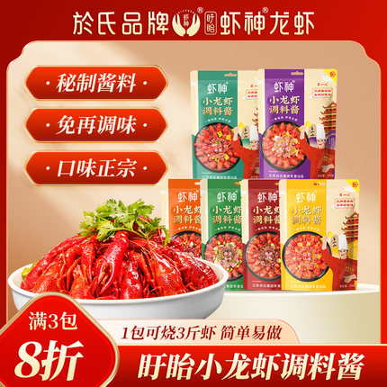 於氏虾神盱眙十三香小龙虾调料麻辣味调味酱粉包金汤蒜泥蓉商家用