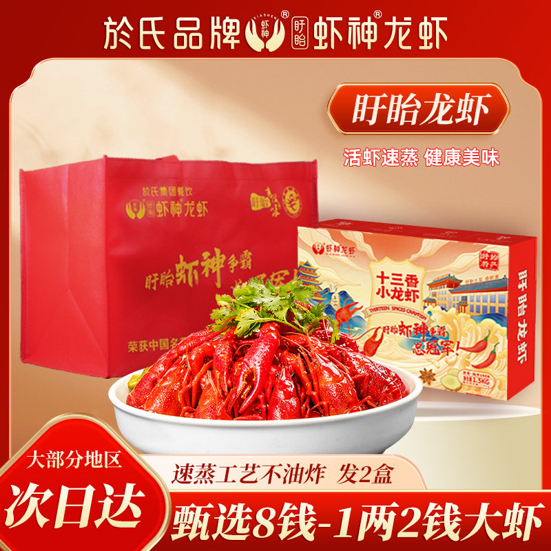 於氏虾神盱眙十三香秘制蒜泥小龙虾加热即食熟食整虾盒装精选大虾