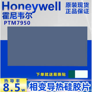 7950相变硅脂片相变导热硅脂片cpu导热膏显卡散热垫贴片20*30*0.2