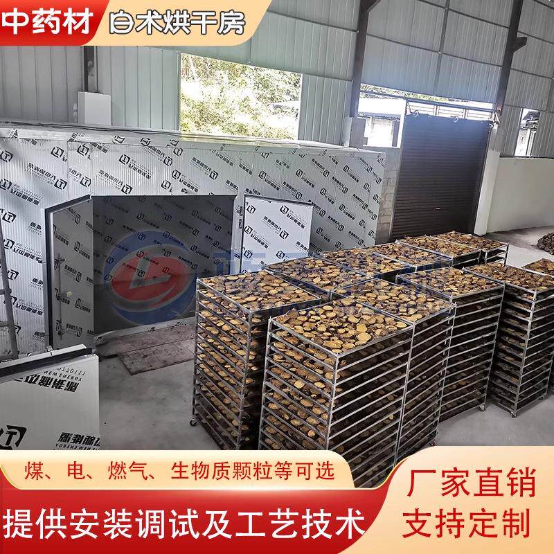 白术烘干机 大型白术切片烘干设备 于术吴术苍术片生物颗粒烘烤房