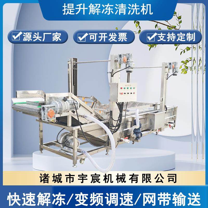 商用提升式解冻洗肉机鸡鸭鹅猪蹄解冻清洗机菌菇木耳清洗风干线,居家日用,家居智能设备,淘宝优惠券,粉丝福利购,淘宝优惠卷