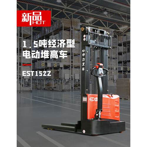 现货1.5吨升3米EST152全电动堆车堆垛车堆叉车堆机