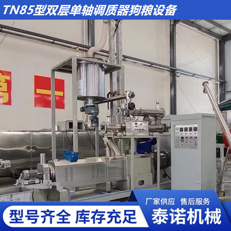 水产饲料膨化机湿法调质器双螺杆饲料狗粮加工设备
