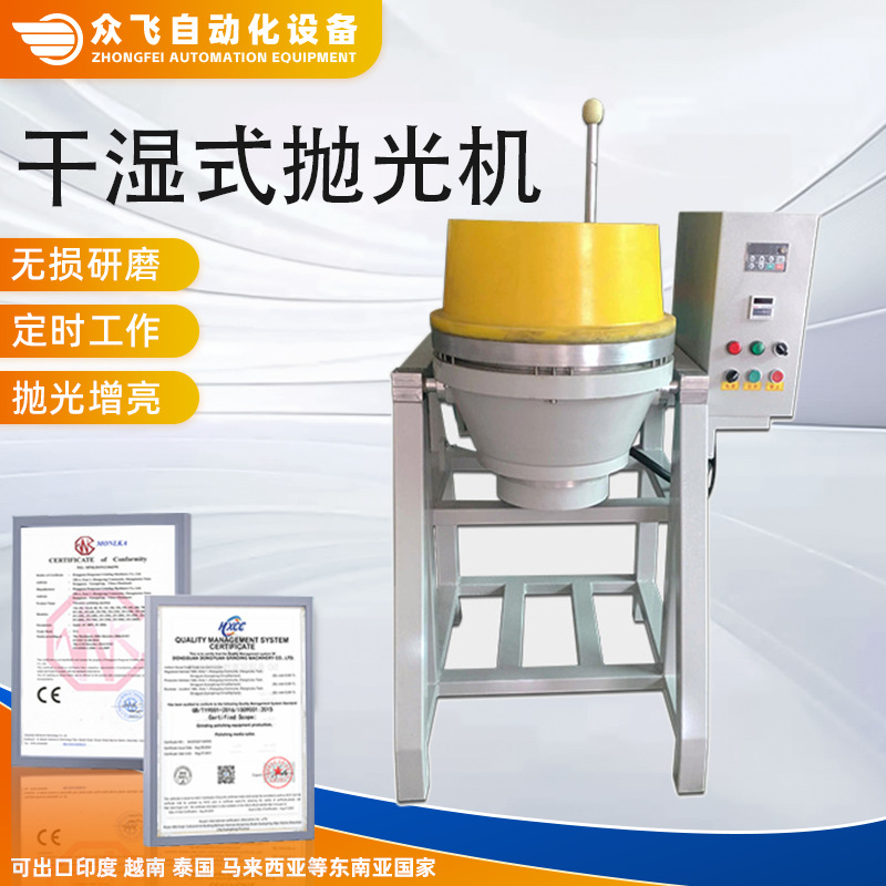 厂家 涡流光饰机 干湿式抛光机 首饰研磨光饰机 抛光打磨机