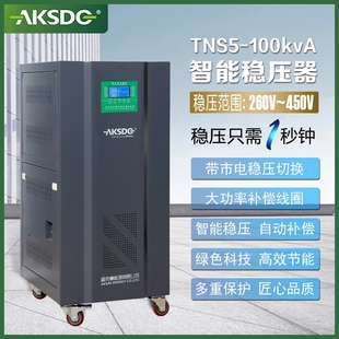 三相高精度智慧稳压电源380V大功率激光设备稳压电源 100KVA SJW
