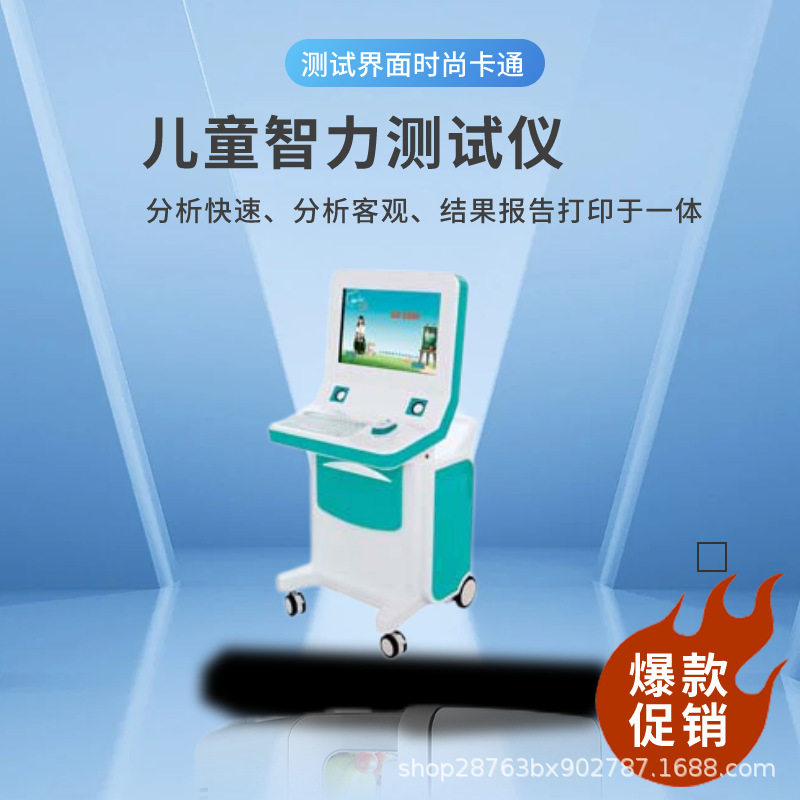 儿童智力测试仪测评智力水平和发展情况,使用触摸屏直接点击输入