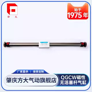 【肇庆方大厂家】原厂正品QGCW磁性无活塞杆气缸无杆气缸双作用