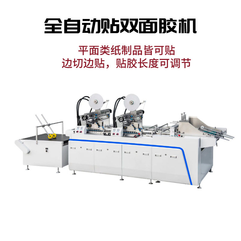 全自动贴双面胶机 纸箱卡纸信封袋贴胶机 产品配件自动贴双面胶机