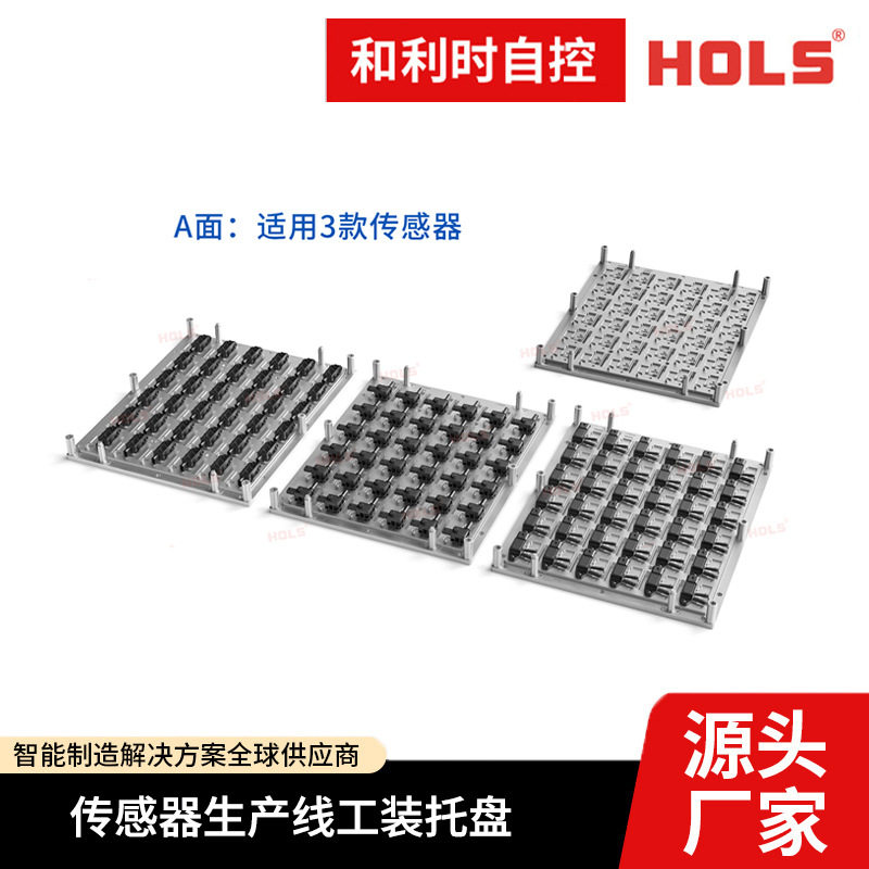 传感器生产线工装托盘 传感器PIN针焊接载具 传感器测试载具厂家