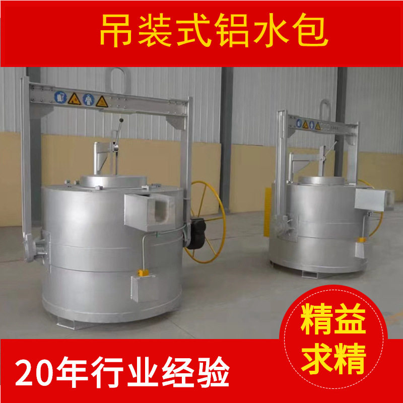 吊运式铝水转运包  保温式铝水包爆款  行吊式铝水中转包厂家直销