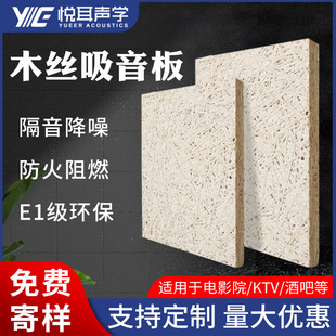 木丝吸音板室内阻燃隔音材料影院酒吧KTV墙面装饰水泥吊顶吸音板
