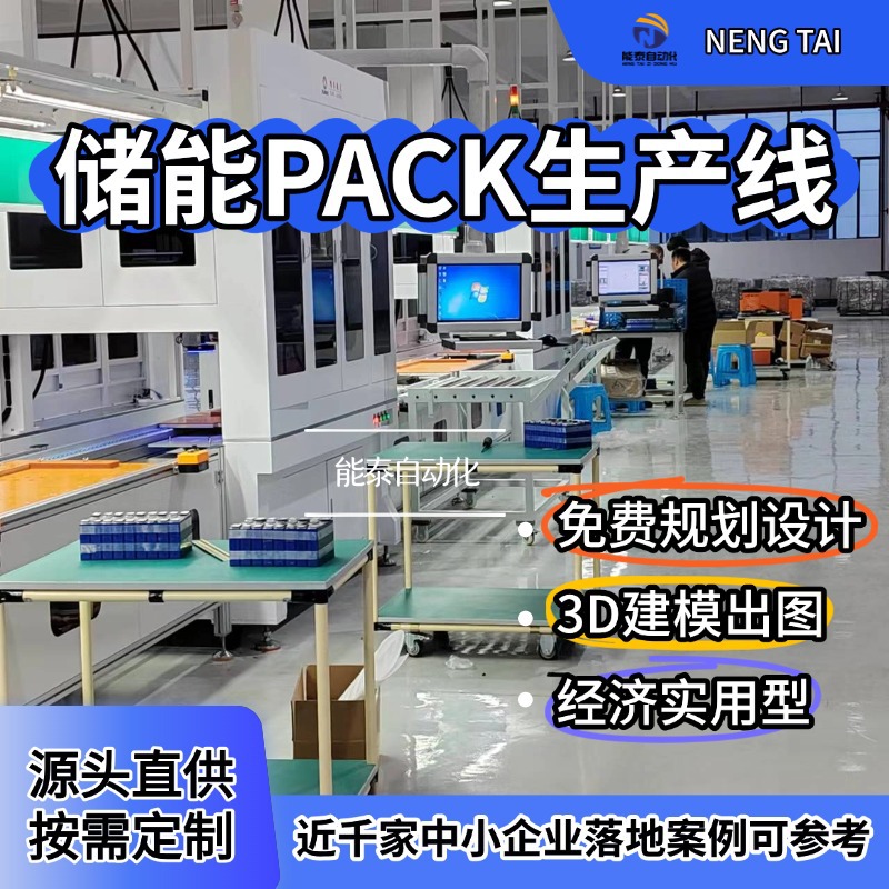 江苏供应新能源行业总装线储能电池流水生产线PACK电池模组装配线