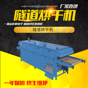 供应SCD系列隧道烘干机 IR红外线烘箱热风带烘干高效烘干 服装