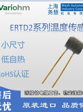 英国 Variohm  ERTD2系列温度传感器 铂电阻薄膜温度传感器