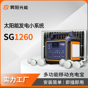 60W便携户外移动家用USB充电FM收音机太阳能光伏发电照明小系统