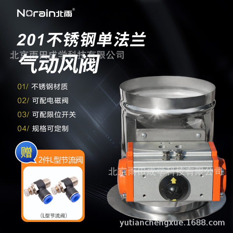 201不锈钢单法兰气动风量调节阀门电动风阀气缸风阀220/24V电磁阀