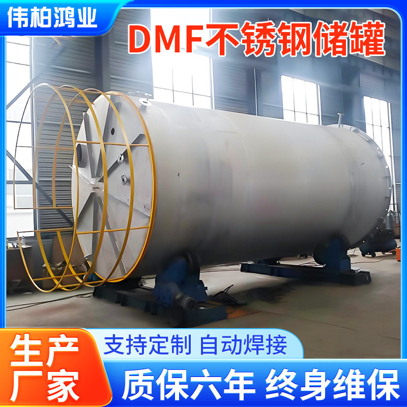 50m3立式DMF不锈钢储罐广东厂家供应化工运输各种耐腐蚀316L