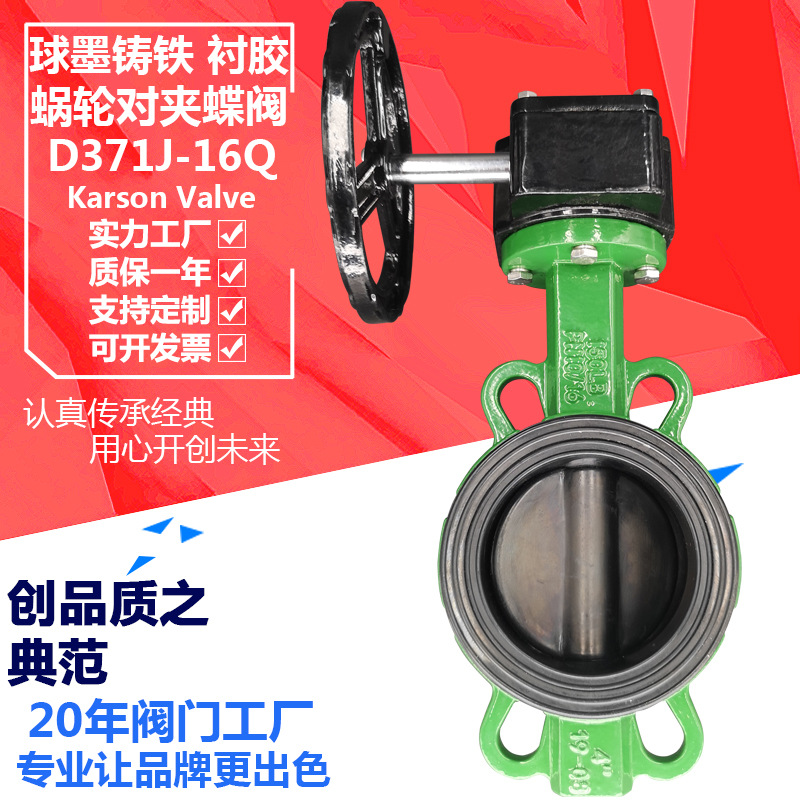 卡尔森厂家直销D371J-16Q涡轮对夹8寸200软密封包胶 铸铁衬胶蝶阀