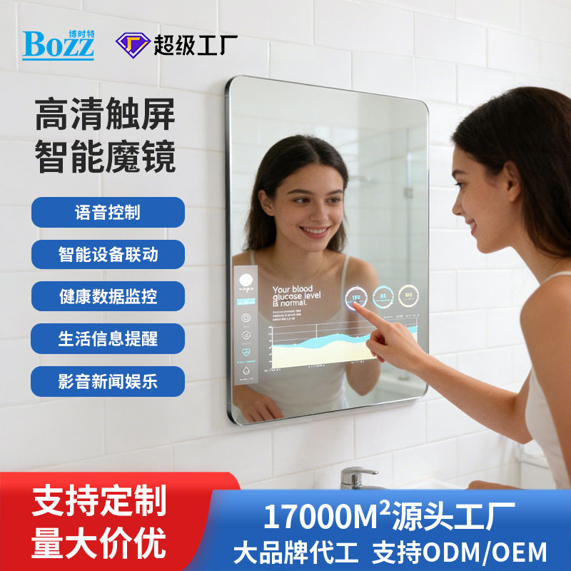 高清屏触控魔镜酒店智能镜卧室智能AI美妆镜皮肤健康监测智能联网