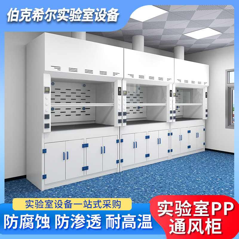 实验室全钢通风柜落地式通风橱耐腐蚀桌上型排风柜步入式PP通风柜,商业/办公家具,实验柜,淘宝优惠券,粉丝福利购,淘宝优惠卷