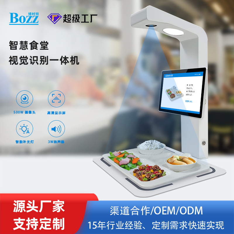 厂家直销自助餐厅智慧餐盘rfid食物视觉识别结算台一体机收银系统