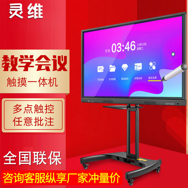 智能会议平板视频会议一体机幼儿园教育触控触摸多媒体教学一体机