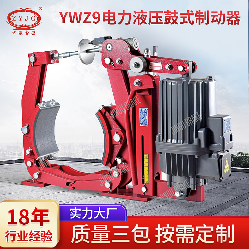 金箍YWZ9系列厂家直销  起重机双梁天车配件刹车焦作液压制动器