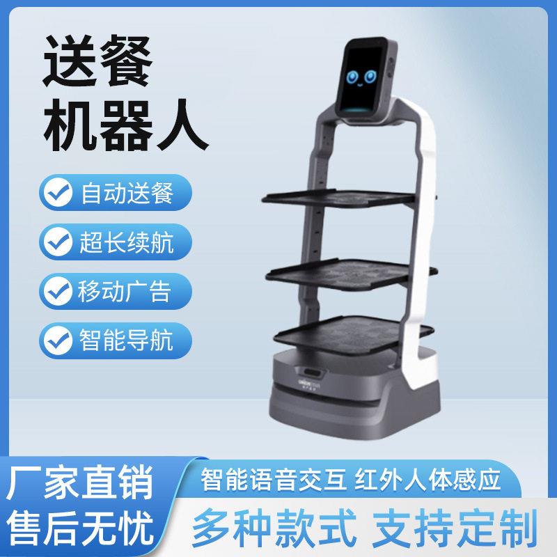 餐厅配送机器人酒店机器人厂家营销机器人