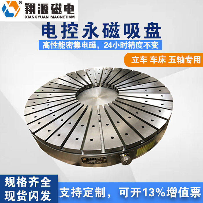 翔源磁电 X71圆形电控永磁吸盘 安全高效 节能环保