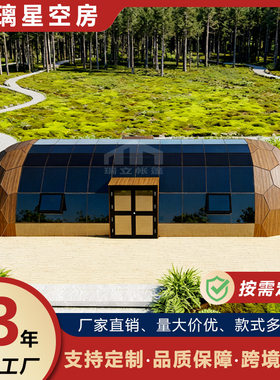 新款玻璃星空房户外椭圆形酒店帐篷高端营地餐厅两室一厅四季帐篷