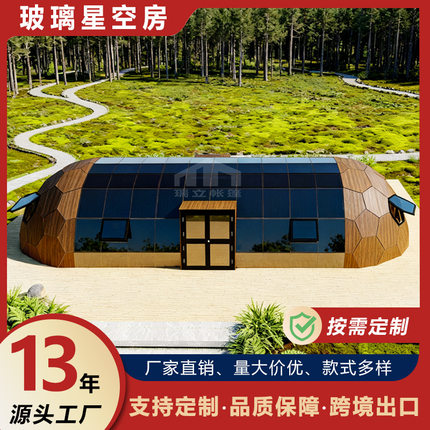 新款玻璃星空房户外椭圆形酒店帐篷高端营地餐厅两室一厅四季帐篷