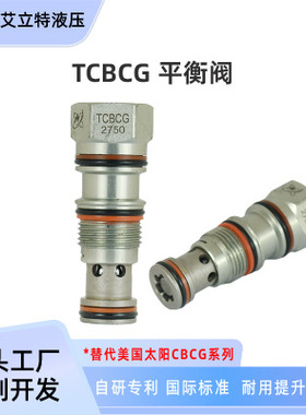 定制生产液压平衡阀插装式液压阀替代SUN CBCG CBCA CBCH