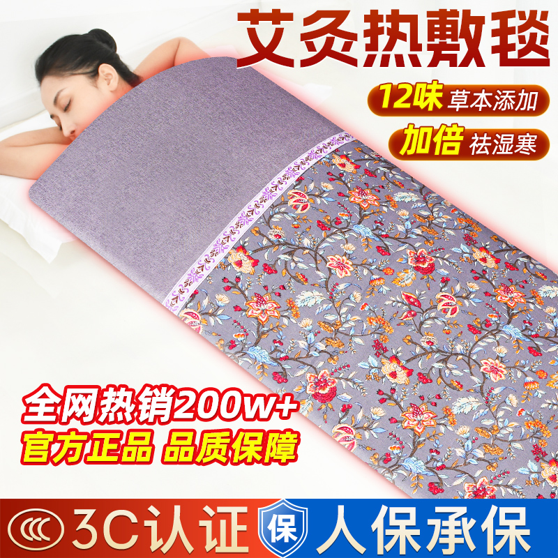 【精选南阳艾绒】艾灸热敷毯电热