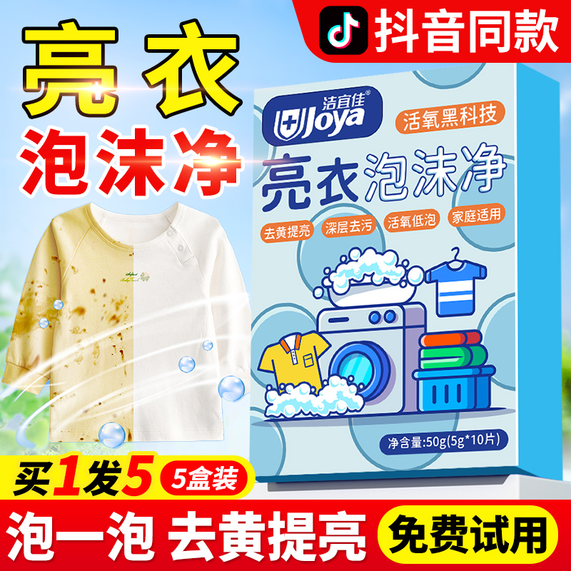 亮衣泡爆炸盐洗去污渍强力去黄