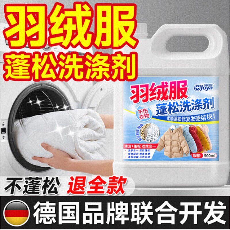羽绒服蓬松洗涤剂专用洗衣液机洗清洁清洗免洗干洗去污渍神器洗后