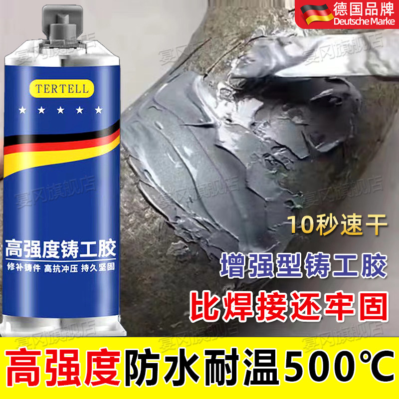 德国强力铸工胶电焊胶粘金属暖气片油箱水管补漏防水万ab胶水焊接剂能耐高温高强度替代修复防霉粘接管道开胶,文具电教/文化用品/商务用品,胶水,淘宝优惠券,粉丝福利购,淘宝优惠卷