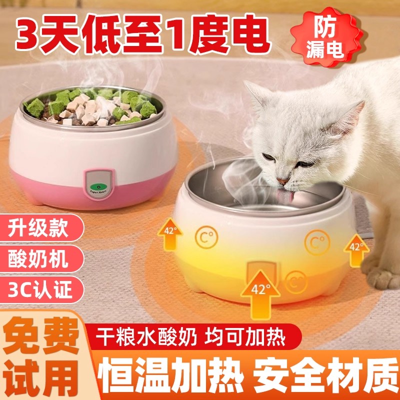 恒温猫咪饮水机酸奶机饮水器冬季