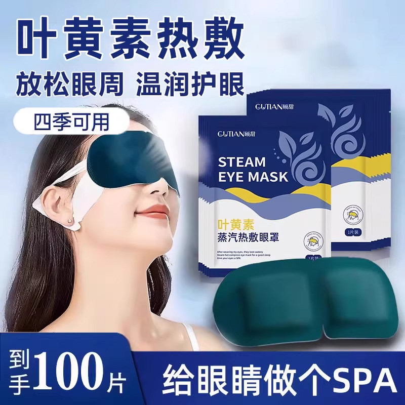 叶黄素蒸汽眼罩热敷放松眼部按摩缓解干涩护眼眼睛消肿正品官方,居家日用,蒸汽眼罩,淘宝优惠券,粉丝福利购,淘宝优惠卷