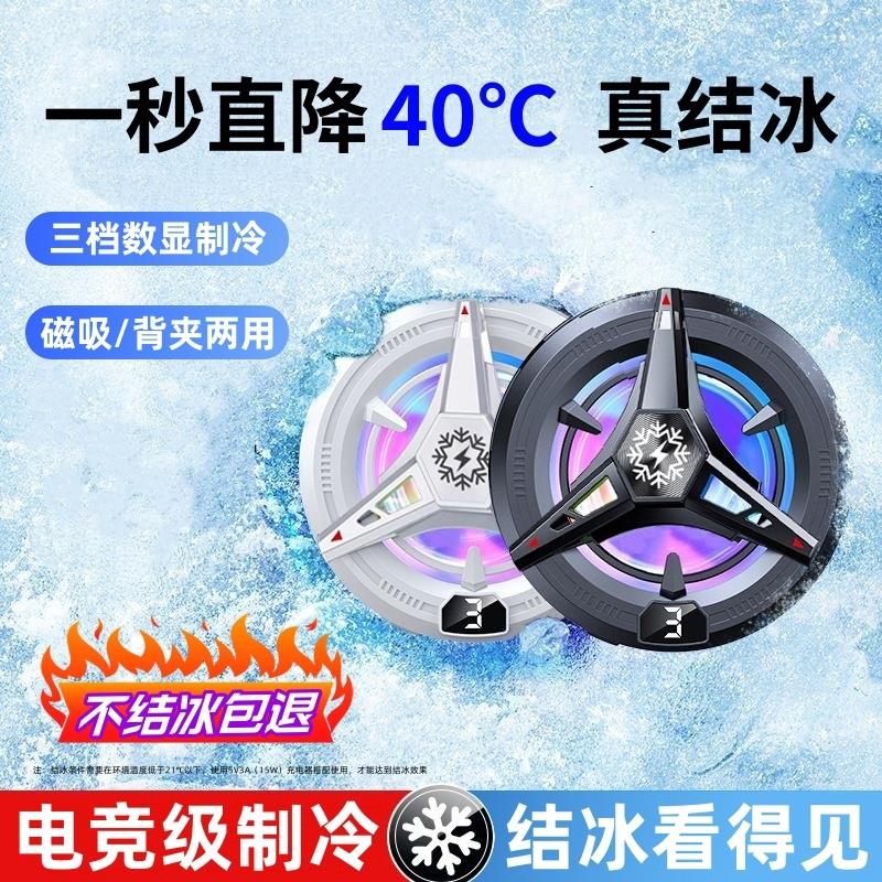 手机散热器无线磁吸半导体制冷器
