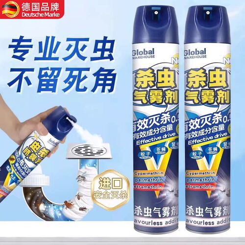 德国杀虫剂气雾剂家用室内灭蚊子