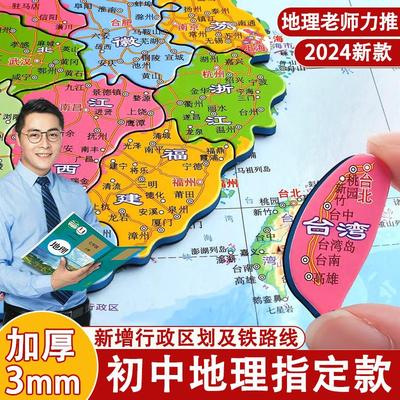 中国地图拼磁力世界儿童学