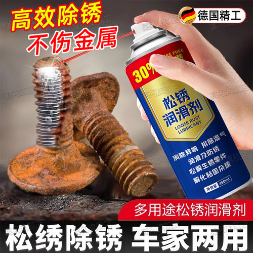 除锈剂金属快速清洗螺栓螺丝松动润滑强力防锈去铁锈喷剂自行车